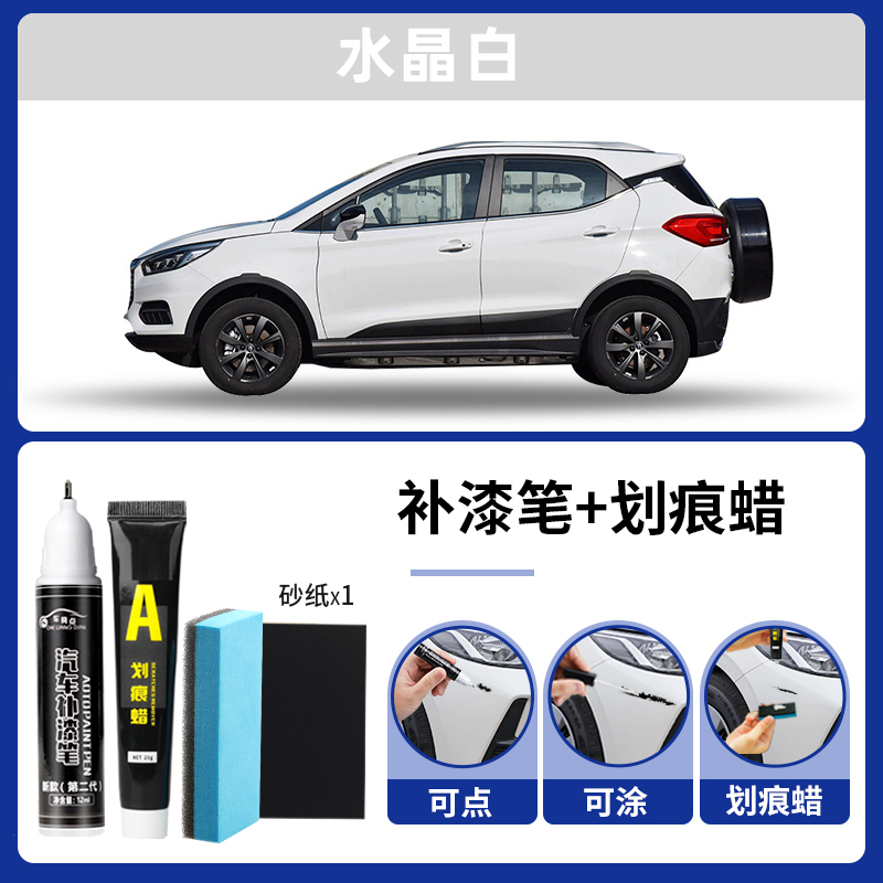 BYD – Touch-Up Paint Crystal - crystal-white-touch-up-pen-scratch-wax-sandpaper-magic-eraser