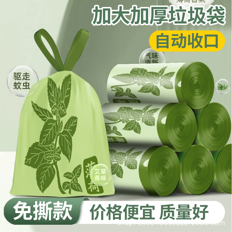 蚊よけ不要の艾草入りゴミ袋 家庭用 厚手 特厚 キッチン用 送料無料 プラスチック袋 蚊よけ不要|undefined