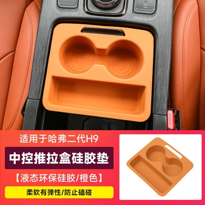 Suitable for 23-26 Haval H9 Central Control Push-Pull Box Silicone Pad Armrest Box Storage Box Car Water Coaster Inside (Universal Foot Pad) - second-generation-h9-central-control-push-pull-box-silicone-pad-orange