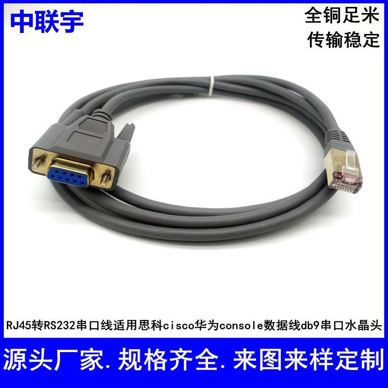 DB9转RJ45串口连接线RS232COM线通讯信号线路由器交换机思科COM