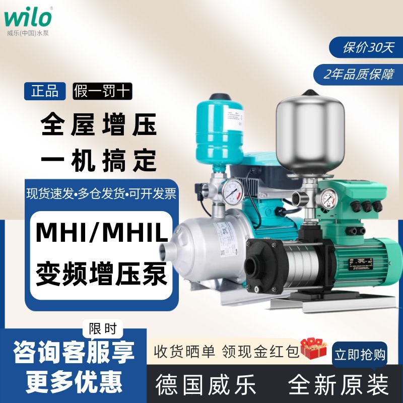 wilo德国威乐变频恒压增压泵MHI不锈钢家用全屋别墅自来水全自动