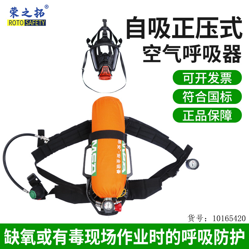 梅思安AX2100系列自给式空气呼吸器1065420 防雾面罩密闭空间救援