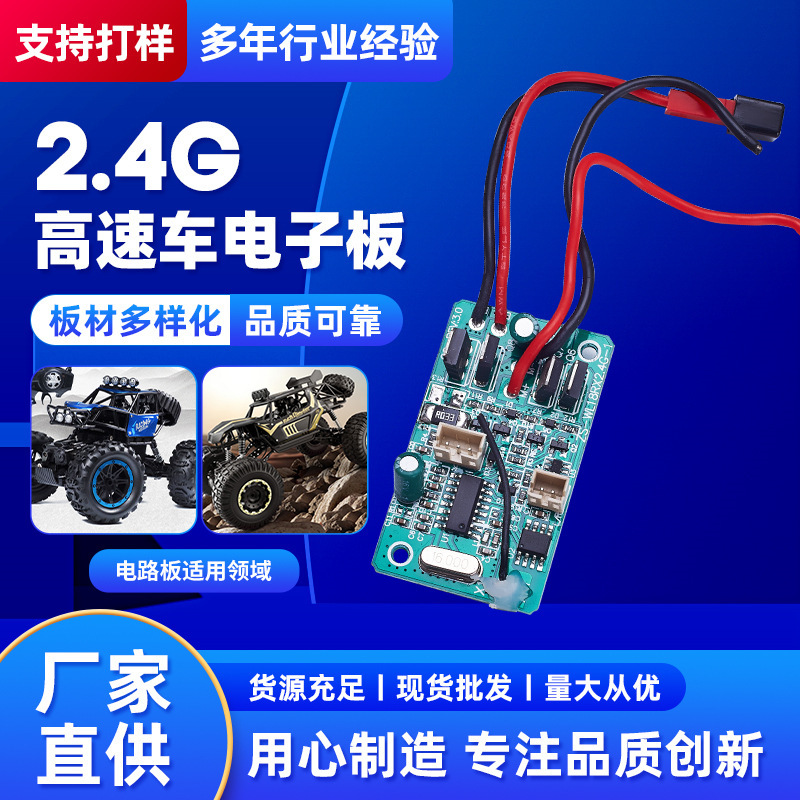 Remote control high-speed car PCBA control board motherboard children's toy car circuit board off-road vehicle circuit board program development