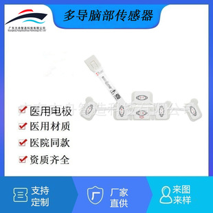 Brain conduction sensor Multi-point conduction electrode Massimo with disposable brain belt monitoring sensor
