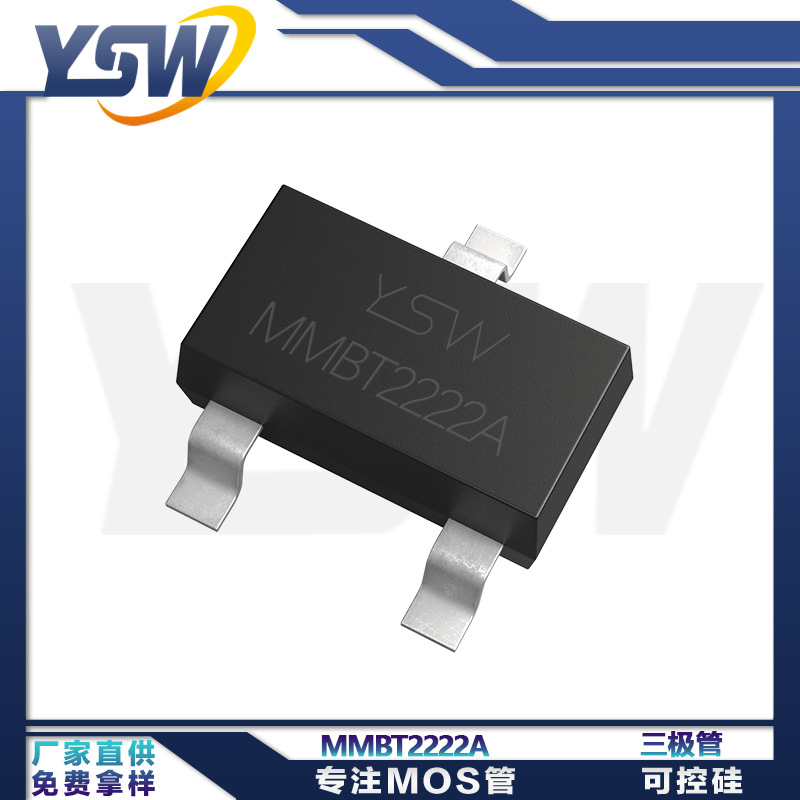YSW品牌MMBT2222A SOT-23封装600mA/75V 三极管
