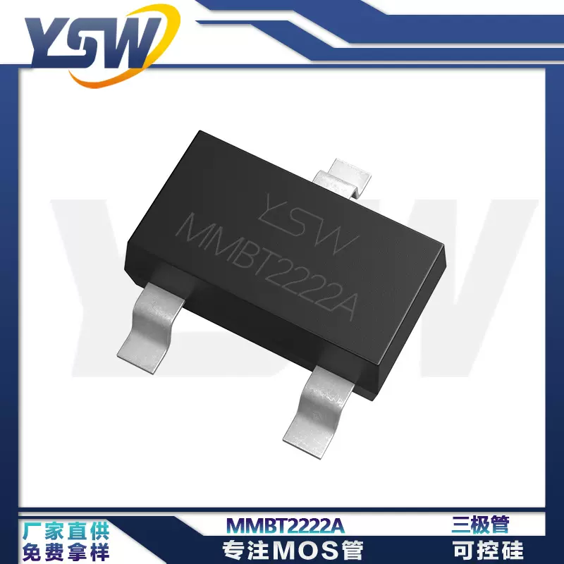 YSW品牌MMBT2222A SOT-23封装600mA/75V 三极管