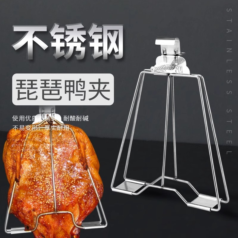 商用烤鸭夹子不锈钢烤鸭炉板鸭架厨房手撕铁板烤啤酒烤夹琵琶鸭叉