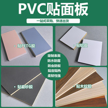 pvc发泡板贴面板背景墙板装饰装修板贴PRTG贴磨砂膜贴木纹膜环保