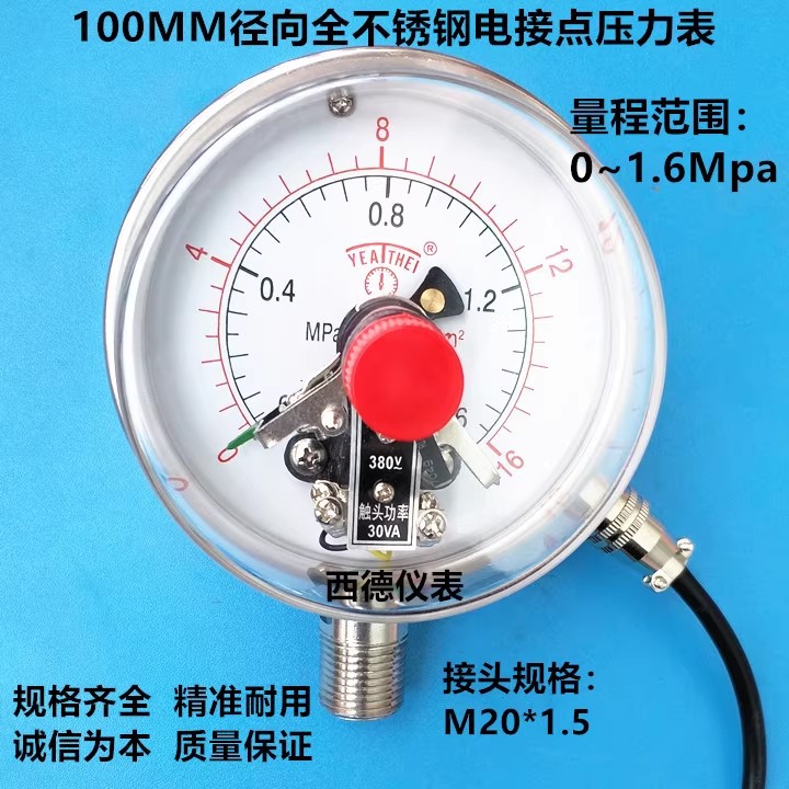 100MM耐高温 耐腐蚀全不锈钢电接点压力表,0-1.6MPA 全钢压力表
