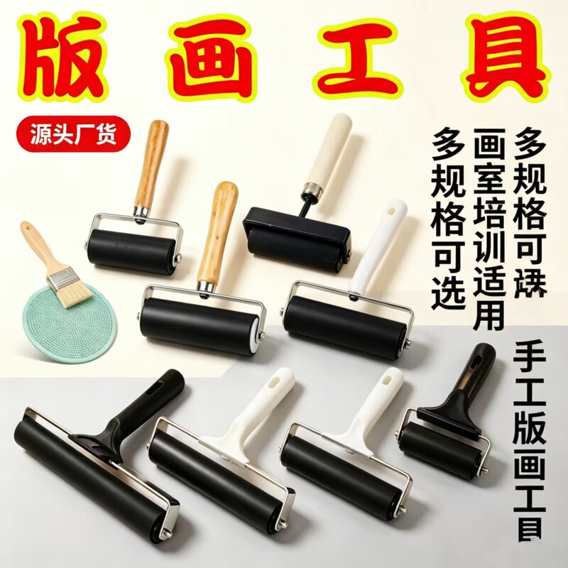 Cross-Border Premium Printmaking Roller 6cm Latex Paint Printing Roller 10cm Art Ink Tool Roller