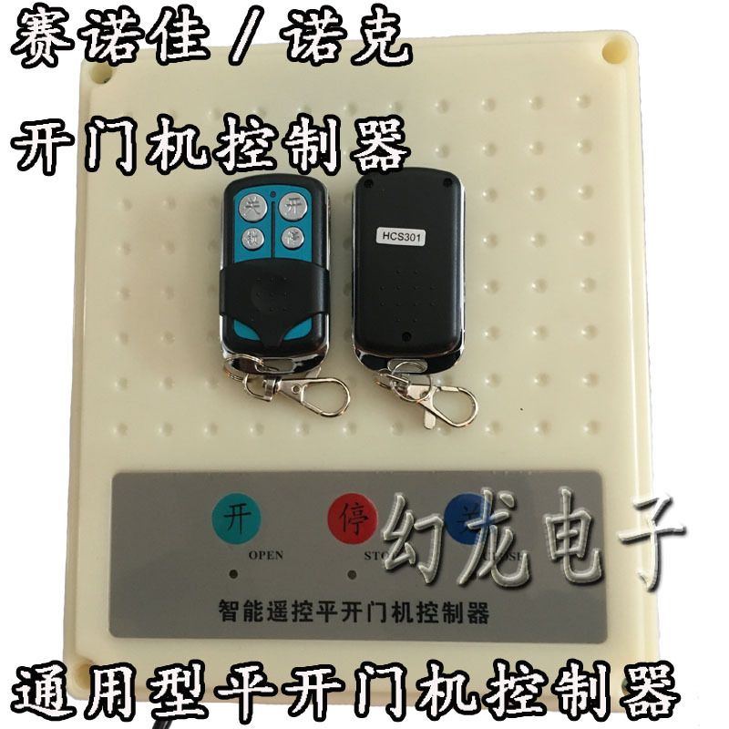 智能遥控平开门机控制器 赛诺佳八字对开电动大门 诺克遥控器钥匙