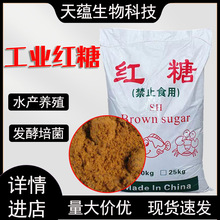 工业红糖水产养殖培菌农业种植混凝土添加剂污水处理 工业红糖