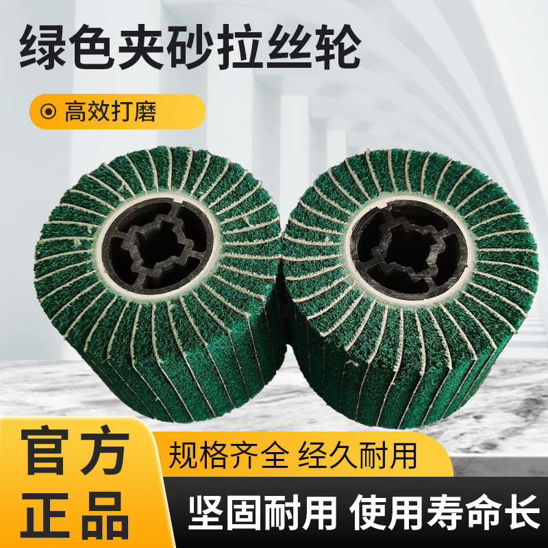 【包邮】拉丝轮金属不锈钢专用铜铝百洁布拉丝机抛光进口料砂布轮