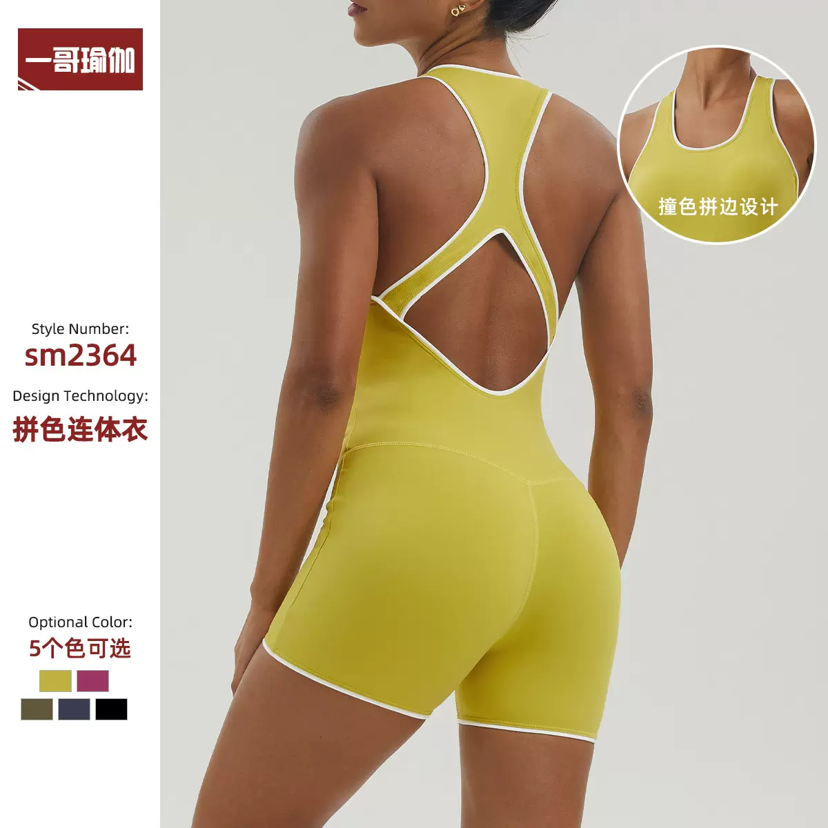 跨境运动撞色设计感工字露背连体裤欧美紧身提臀瑜伽连体衣带胸垫
