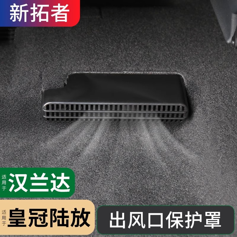 15-21種類のトヨタハイランダシートの下にあるエアコンの吹出口22-24保護カバーの改造に専用されています