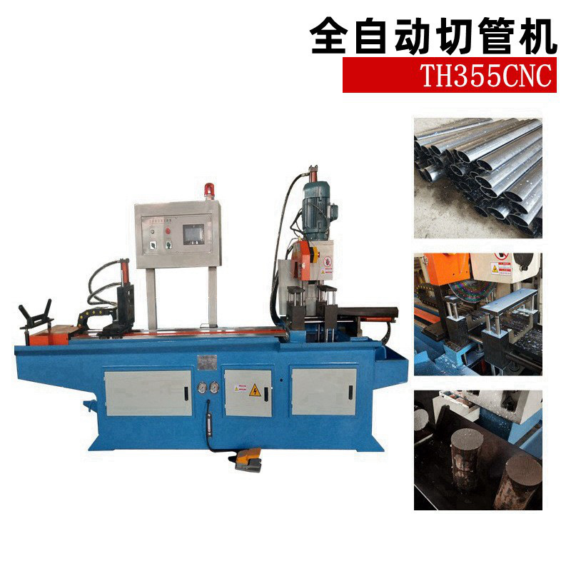 厂家供应TH-355CNC全自动切管机全自动伺服送料切管机钢管切割机