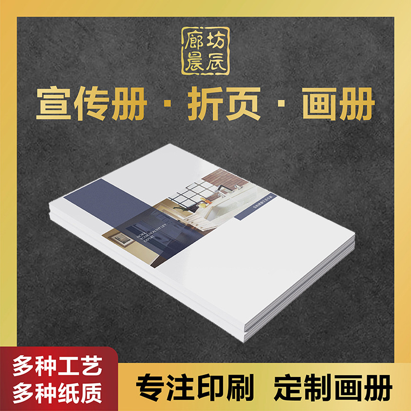 画册印刷彩页宣传册样本书籍教材小册子设计打印产品说明书印刷