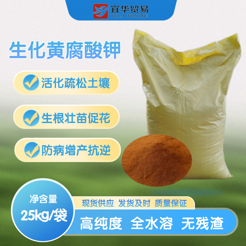 生化黄腐酸钾（酵母源） 糖蜜干粉 柳城 崇左工厂生产 水产养殖