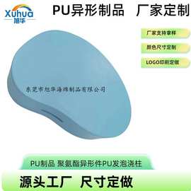 厂家定做聚氨酯PU发泡自结皮制品任意造型制做高密度PU泡棉发泡款