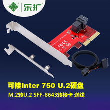 乐扩 PCIE4X转U2转接卡 SFF8643 nvme 8639数据线inter 750 u.2
