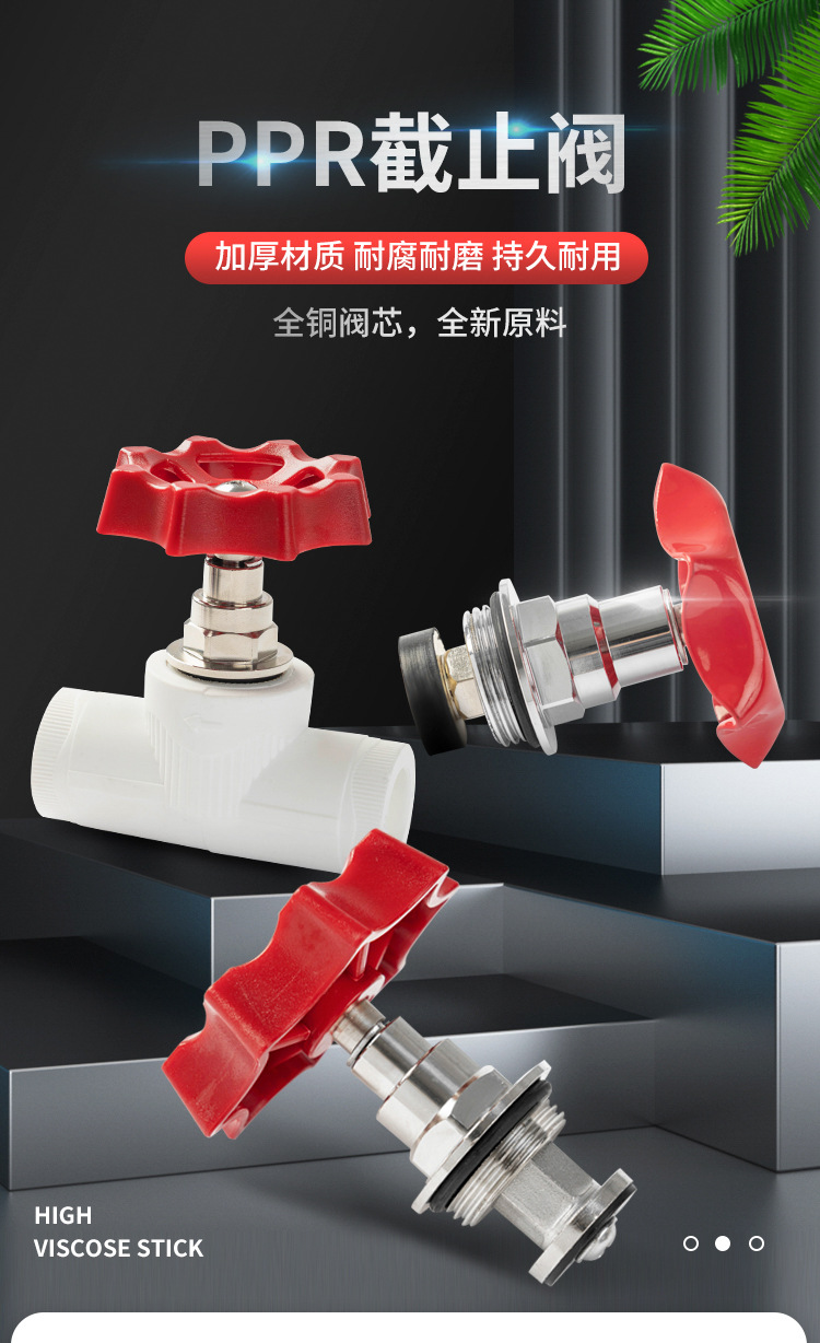 PPR截止阀详情页