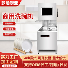 商用洗碗机全自动高温消毒食堂饭店消毒洗碗机提拉式碗碟杯清洗机