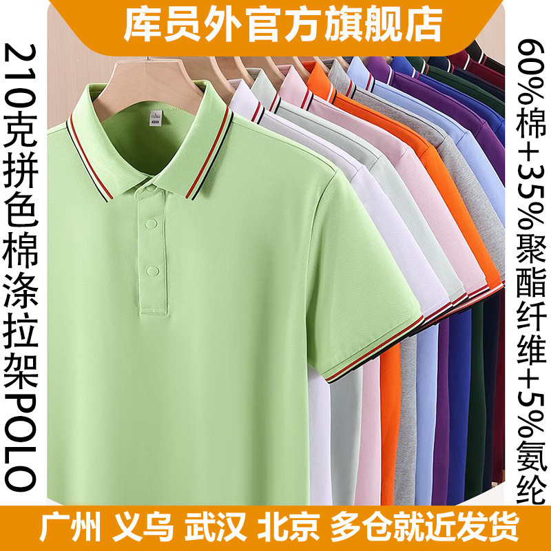 210g Cotton-Polyester Stretch Pique Polo Shirt, Unisex, 7A Antibacterial Grade, Breathable Short-Sleeve, Wholesale Model Hd302