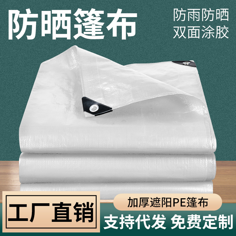 厂家批发防水防雨布隔热户外遮阳布塑料防晒加厚PE白色篷布油布