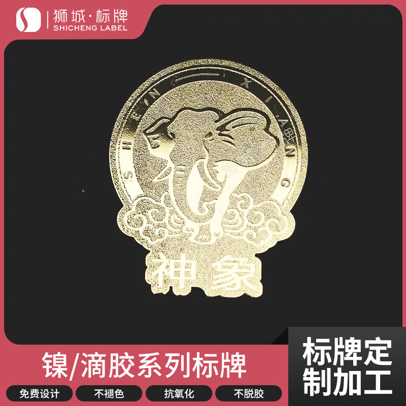 滴胶铭牌PVC滴胶标签贴纸不脱胶机械设备商标可印logo纯镍标牌