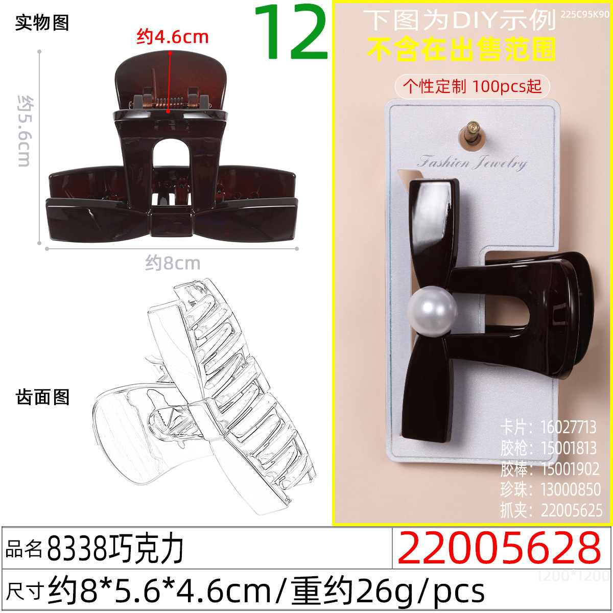 22005628#8338巧克力