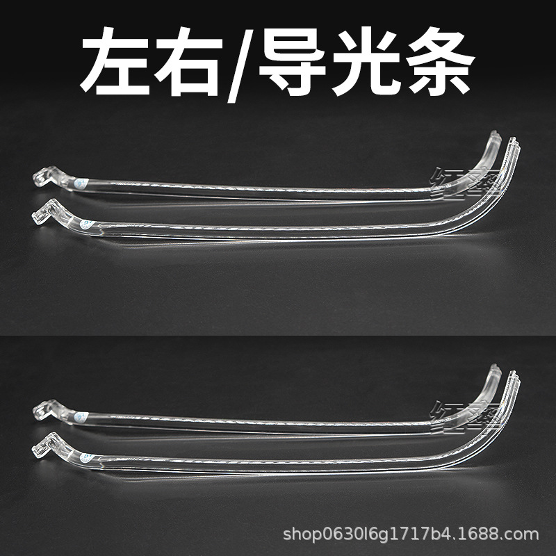 Lynk & Co – Gündüz işıqları DRL Guide Tube Light - left-and-right-light-guide-bars