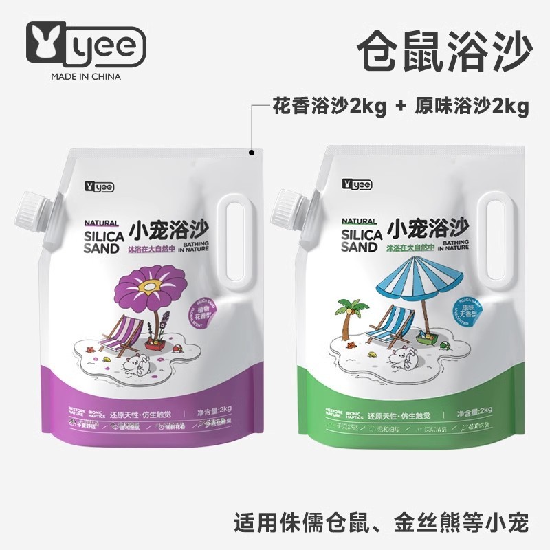 yee仓鼠浴沙尿砂金丝熊洗澡沙除臭颗粒低尘沐浴去臭厕所仓鼠用品|undefined