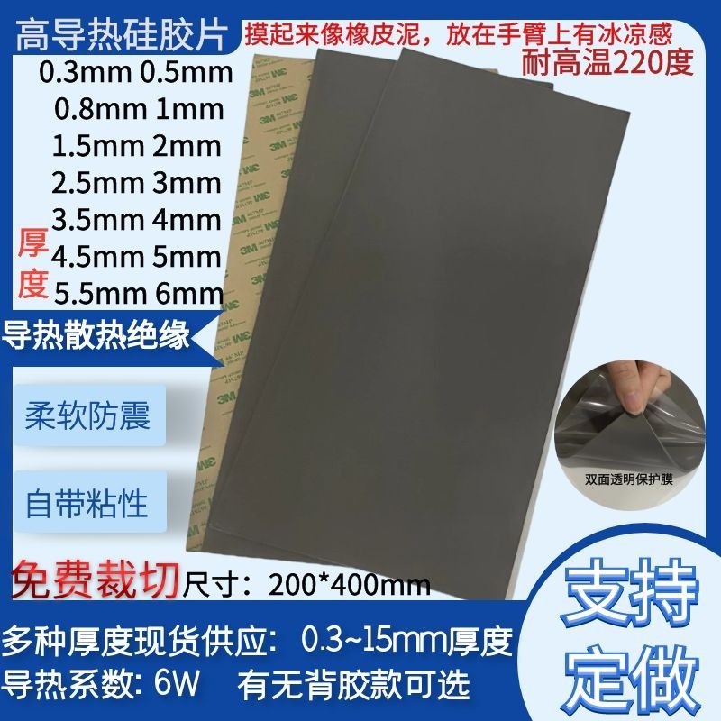 导热硅胶片6w电脑CPU显存固态硅脂垫散热贴片200*400mm灰色无背胶