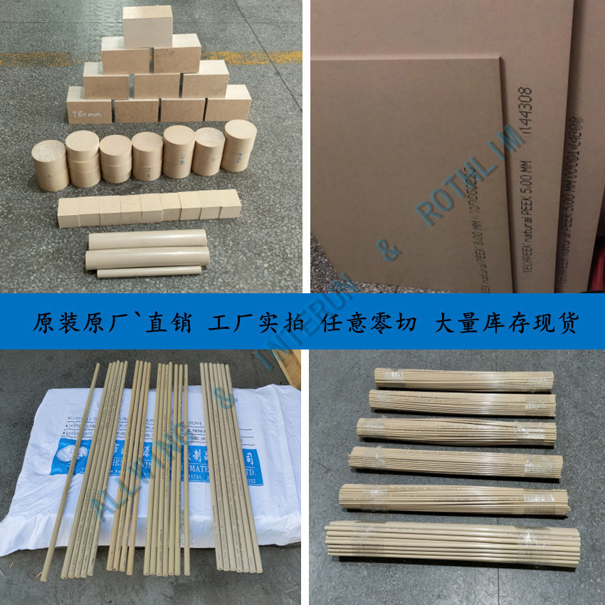 劳士领PEEK棒peek板SUSTA PEEK厂家