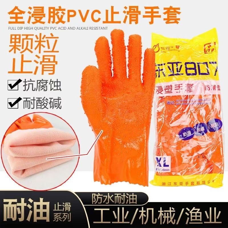 东亚807手套颗粒防滑耐油耐酸碱耐磨浸塑手套