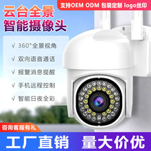 云台360度全景智能监控摄像头家用远程室外防水无死角高清监控器