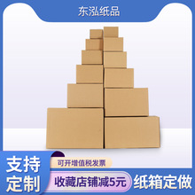 定做快递纸箱半高打包纸箱包装纸盒子搬家纸箱批发快递箱包装定制