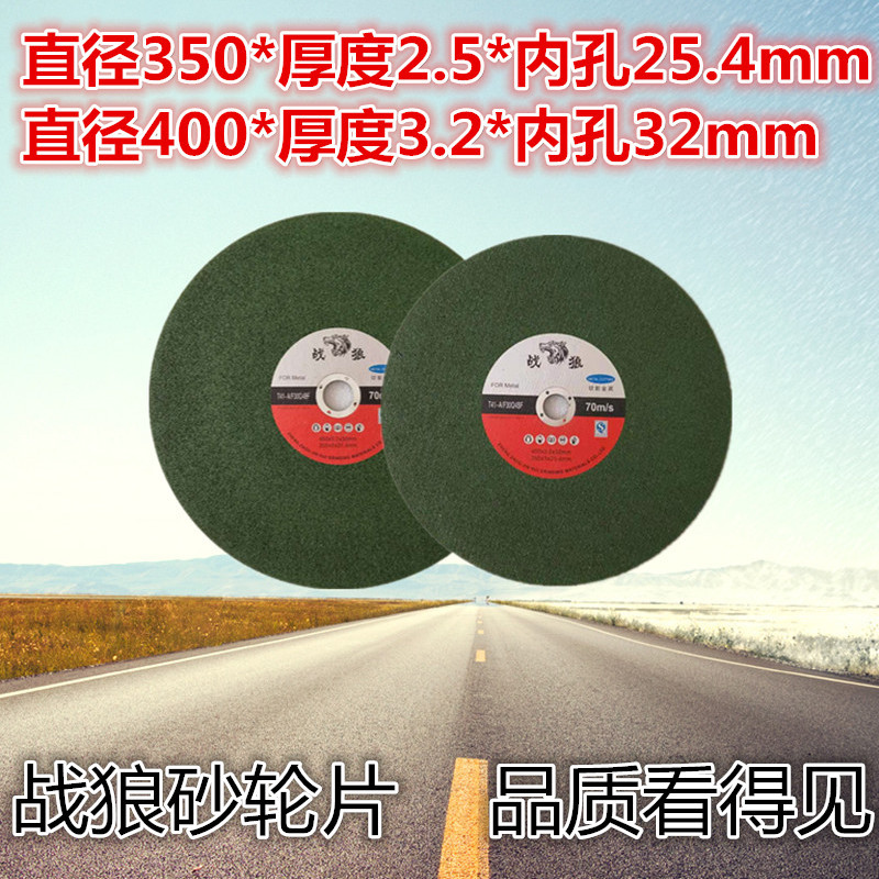 战狼350/400砂轮片 355型材机三相400钢材机锯片金属不锈钢切割片