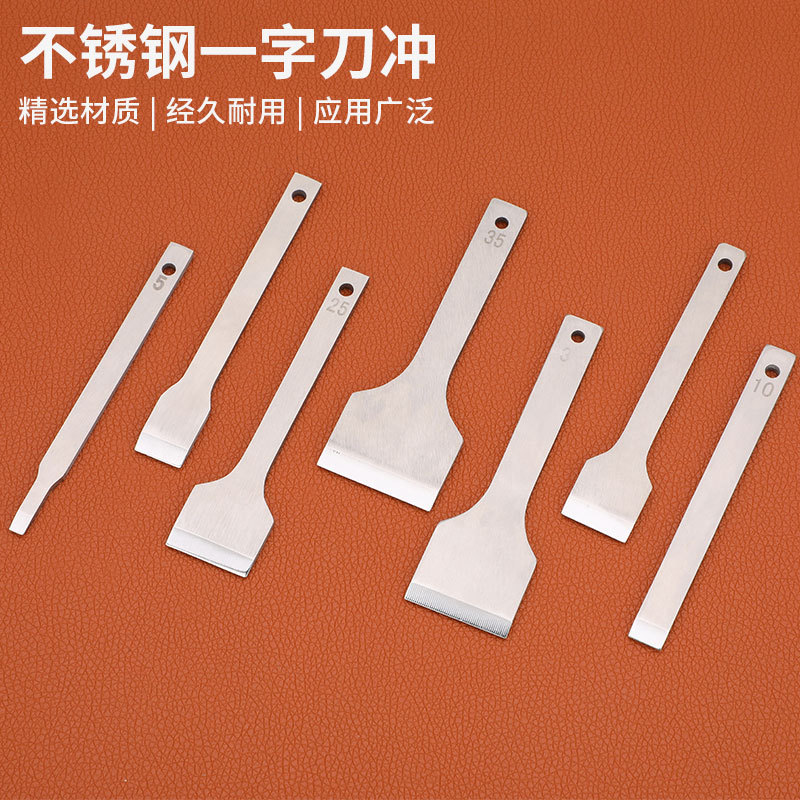 铬钢一字刀冲优化款diy手工皮革卡位斩钱包平斩皮带斩腰带冲工具