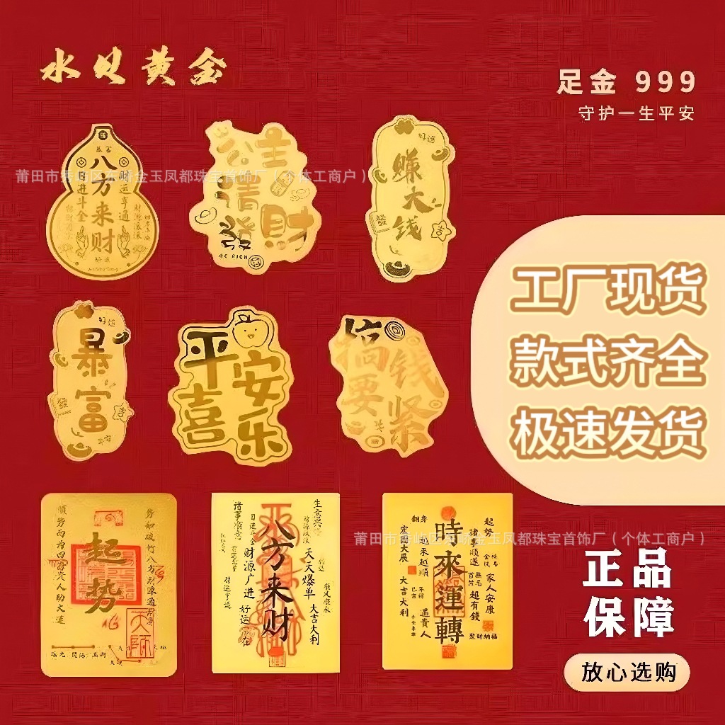 足金999黄金手机贴摆摊小商品黄金贴纸招财手机背贴引流小礼品
