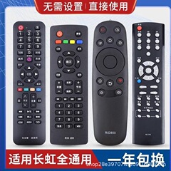 万能通用适用长虹液晶电视机遥控器 支持智能网络液晶 免设置使用