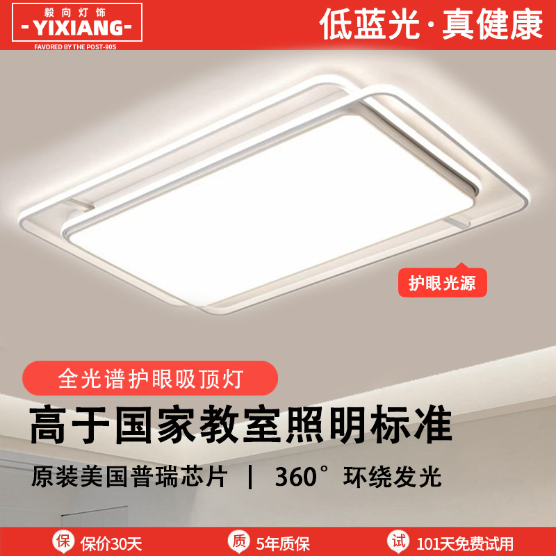 Lámpara de techo de espectro completo, paquete de atmósfera moderna y sencilla de toda la casa, iluminación principal de la sala de estar, iluminación del dormitorio, lámparas Zhongshan