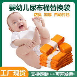 支持定制亚马逊热销genie尿布桶垃圾袋源头工厂婴儿尿布桶替换袋