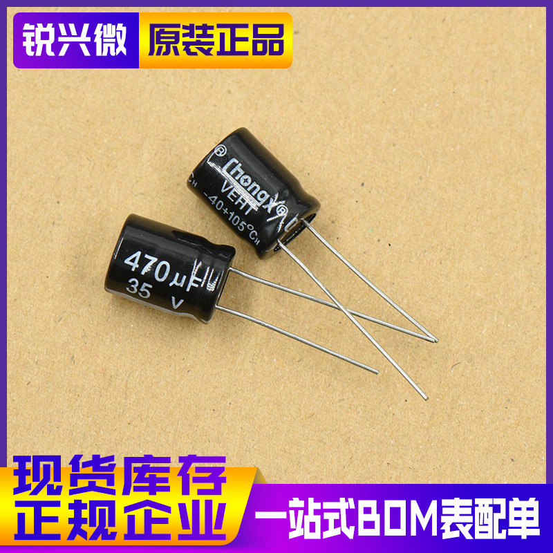 470UF 35V 10*13MM ±20% 原装现货CHONGX 直插电解电容 10X13MM
