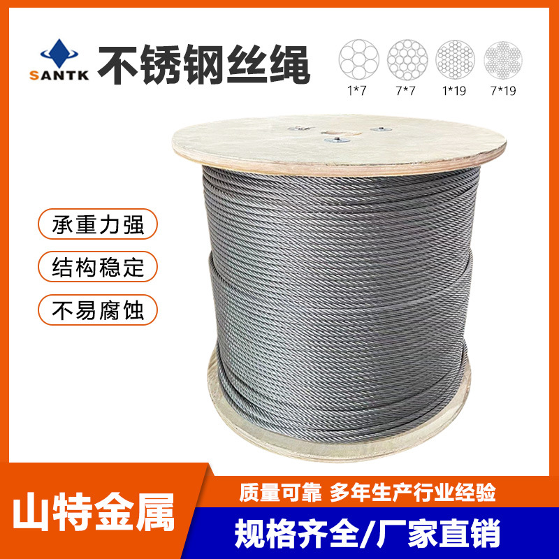 304不锈钢丝绳7*7/7*19结构0.8MM~24mm细软绳 工业起重搭棚灯饰绳