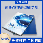 企业宣传画册印刷打印产品手册样本说明书制作书籍书本定制印刷厂