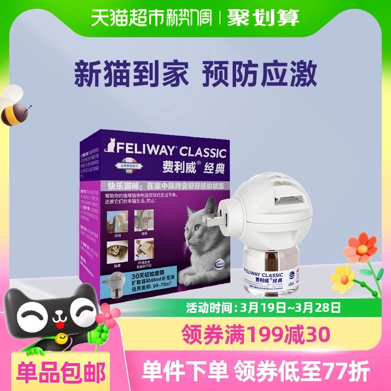 Набор FELIWAYl Cat Mood Classic 48 мл с феромонами для предотвращения стресса, задержки мочеиспускания и неправильного мочеиспускания.