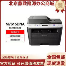 联想M7615DNA/7625DWA/7405D/7605DW 黑白激光无线打印复印一体机