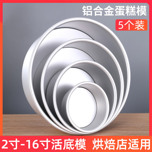 Cake live bottom mold 6 inches 8 inches 10 inches 12 inches anode round heightened Qifeng household baking cake mold embryo