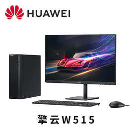 HUAWEI擎云W515W525华为台式商用电脑整机设计游戏办公台式机批发